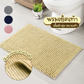 Systano พรมเช็ดเท้า พรมเช็ดเท้าตัวหนอน พรมเช็ดเท้าขนนุ่ม ขนาด 35x50 ซม. No.Y1498