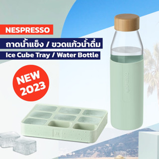 ของแท้ 💯 Nespresso ถาดน้ำแข็ง &amp; ขวดแก้วน้ำดื่ม Ice Cube Tray &amp; Water Bottle ที่ทำน้ำแข็ง กระบอกน้ำ BBC