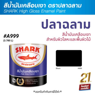 TOA Shark ปลาฉลาม สีน้ำมันเคลือบเงา สี Black-A999 (3.785 ลิตร)