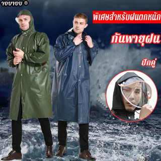 ⛈️พิเศษสำหรับฝนตกหนัก⛈️ YUYOU ชุดกันฝน เสื้อกันฝน สีกรมท่า มีแถบสะท้อนแสง เสื้อกันฝนแบบชิ้นเดียว กันฝนพกพา ทนทาน ไม่ขาดง