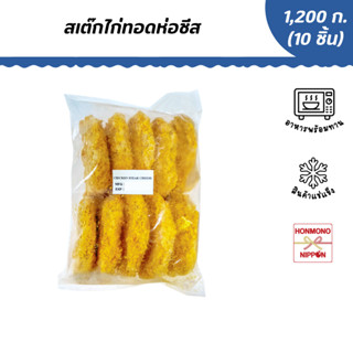 สเต็กไก่ห่อชีส ขนาด 120 กรัม จำนวน 10 ชิ้น - Chicken Steak With Cheese