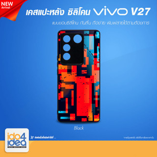 [ IDO4IDEA ] เคสแปะหลัง เปล่าสำหรับพิมพ์ภาพ รุ่น VIVO V27 ซิลิโคน สีดำ (พร้อมแผ่นพิมพ์ภาพ)