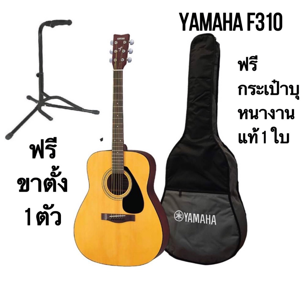 Yamaha F310 กีต้าร์โปร่ง/โปร่งไฟฟ้า Acoustic Guitar ฟรีกระเป๋าบุหนา ขาตั้ง ของแท้100%