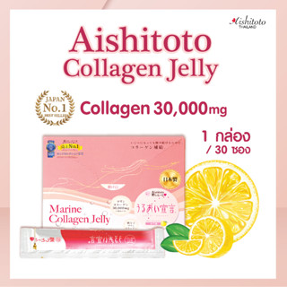 AISHITOTO  MARINE COLLAGEN JELLY 30000 mg (กล่องใหญ่ 30 ซอง)