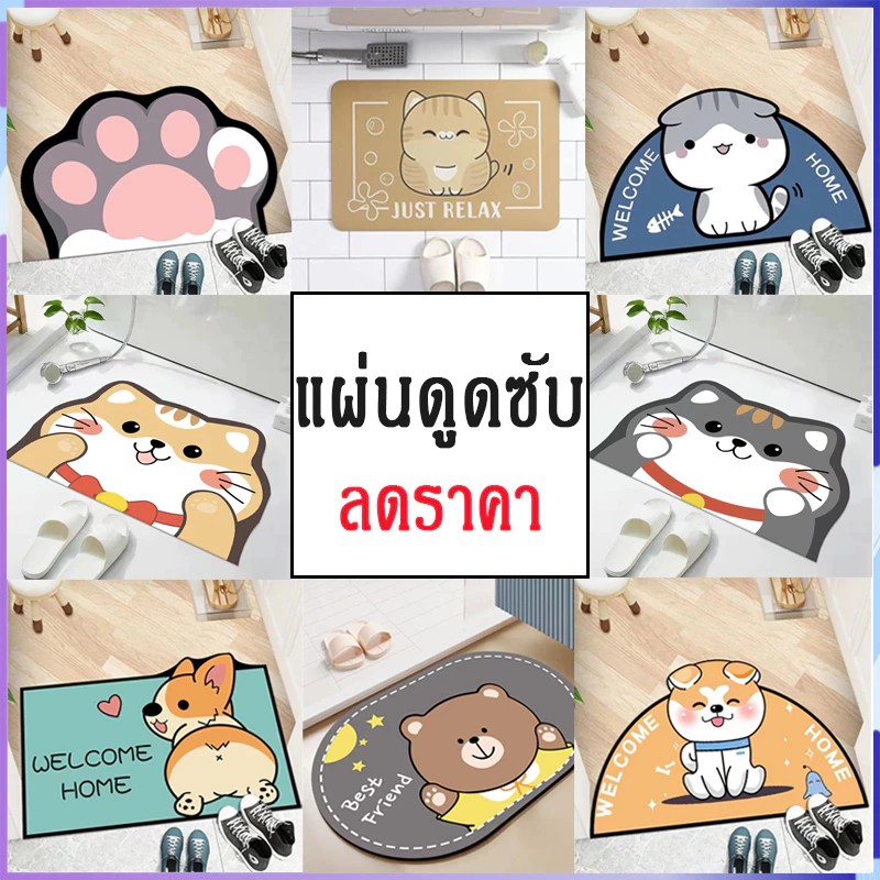 🔥พร้อมส่ง🔥พรมปูพื้น ดูดซับน้ำได้ดี พื้นยางกันลื่น เสื่อประตูห้องน้ำ ลายการ์ตูน พรมเช็ดเท้า ลายน่ารัก พรมเช็ดเท้าห้องน้ำ
