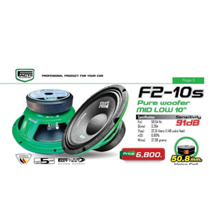 มิดโล 10นิ้ว Facts audio F2-10S