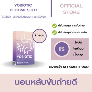 Yobiotic (โยไบโอติก) Shot ช่วยในเรื่องการปรับสมดุลการนอนหลับและการขับถ่าย รสโยเกิร์ต (1กล่อง)