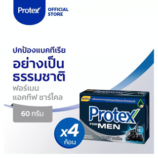 Protex โพรเทคส์ ฟอร์เมน แอคทีฟ ชาร์โคล 60 กรัม รวม 4 ก้อน ช่วยซึมซับกลิ่นกาย (สบู่ก้อน)