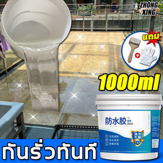 💦 กันน้ำ100ปีไม่รั่ว💦กาวใสกันน้ำซึม 1L กาวกันซึม สีกันซึมบ่อปลา กาวกันน้ำรั่ว กาวใสกันน้ำ กาวกันน้ำรั่วซึม สีกันซึม