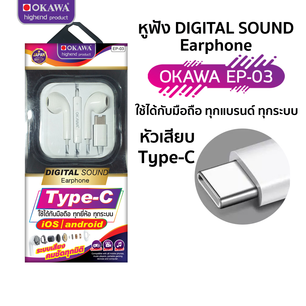 หูฟังสมอลทอร์คType-C ใช้ได้กับโทรศัพท์มือถือ ทุกรุ่น ทุกแบรนด์ DIGITAL SOUND รุ่น OKAWA EP-03