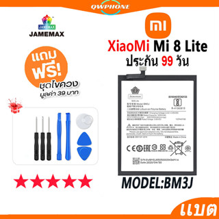 แบตโทรศัพท์มือถือ XiaoMi Mi 8 Lite JAMEMAX แบตเตอรี่  Battery Model BM3J แบตแท้ ฟรีชุดไขควง