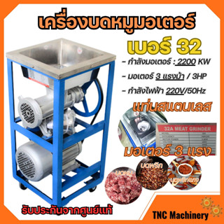 เครื่องบดเนื้อ/บดหมู แบบแท่น+มอเตอร์+สายพาน ใช้ไฟฟ้า MONTA เบอร์ 32 มอเตอร์ 3 แรง  สินค้าพร้อมส่ง  🎉🎊