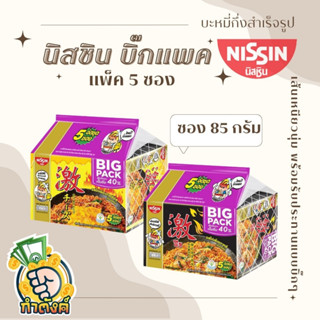 นิสชิน-บิ๊กแพ็ค รสไก่เผ็ดเกาหลีชีส และ รสไก่เผ็ดเกาหลี แบบแห้ง 85 กรัม (แพ็ค 5 ซอง) By กำตังค์