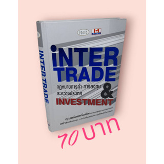 Intertrade &amp; Investment กฎหมายการค้า การลงทุน ระหว่างประเทศ