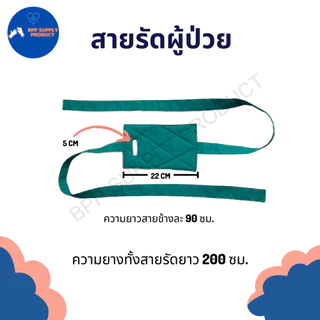 <สินค้าพร้อมส่ง>สายรัดข้อมือผู้ป่วย ผ้ารัดข้อมือผู้ป่วย ด้านในบุใยสังเคราะห์นิ่ม(ราคา 1 ชิ้น)