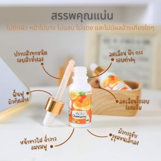 เซรั่มฉ่ำวาว. สกัดจากส้ม หน้าขาวใส ลดสิว 20ml