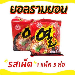 มาม่าเกาหลี โอโตกี ยอลรามยอน เผ็ด 5 ห่อ Ottogi Yeul Ramen บะหมี่กึ่งสำเร็จรูป 열라면