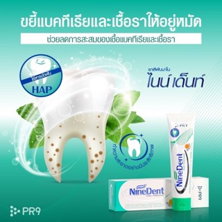 Ninedent ยาสีฟันไนน์เด้นท์