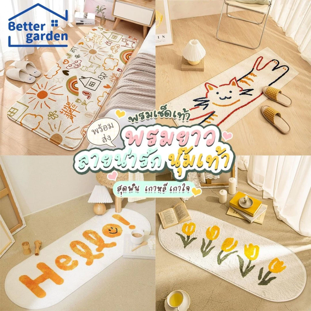🏷️[Home] 🌸 พรมเช็ดเท้า พรมยาว พรมขนนุ่ม พรมห้องนอน ขนนุ่มพิเศษ พรมแต่งห้อง พรมมินิมอล พรมแต่งบ้าน พรมปูพื้นห้อง