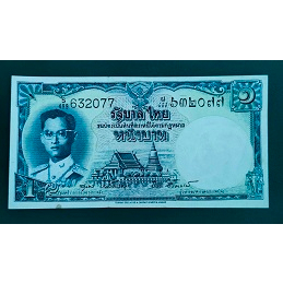 ธนบัตรหมุนเวียน ธนบัตรสะสม ยุครัชกาลที่ 9 ธนบัตร 1 บาท รุ่น 5 (ปี 2500 - 2512)