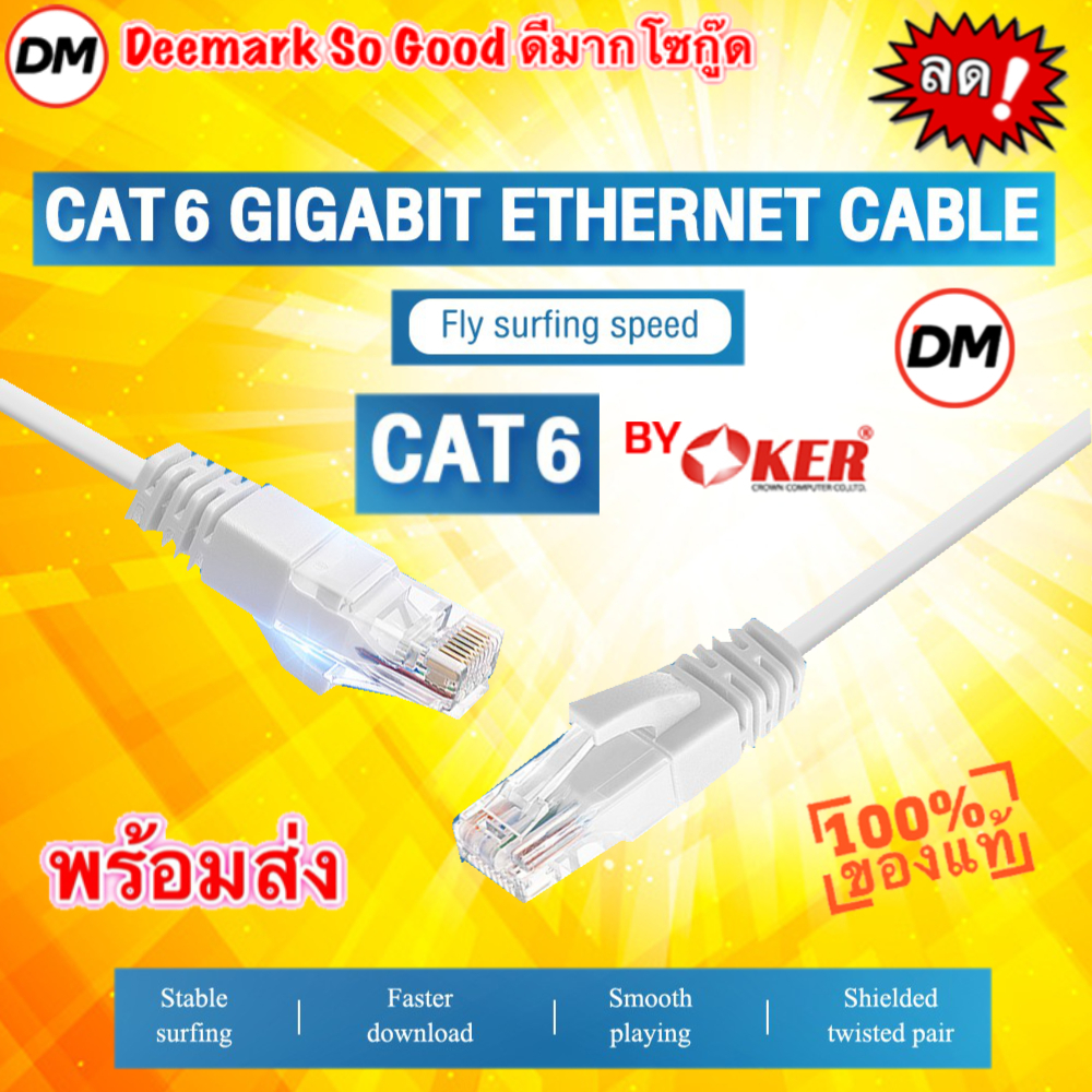 🚀ส่งเร็ว🚀 C-LINK UTP CABLE LAN CAT6 by OKER - 2M 3M 5M 10M สายแลนสำเร็จรูปพร้อมใ