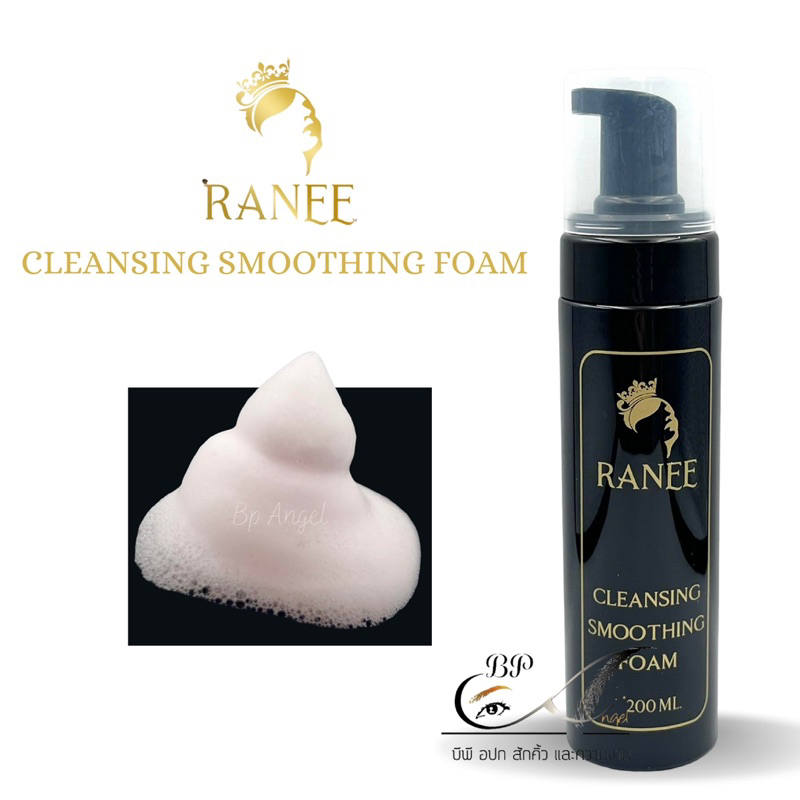 โฟมทำความสะอาดหน้า โฟมRanee โฟมทำความสะอาดหลังสัก