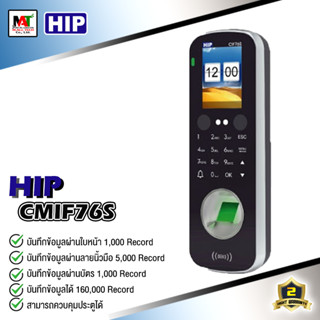 เครื่องสแกนใบหน้าระบบเปิดปิดประตู HIP CIF76S  รุ่นใหม่ล่าสุดรองรับระบบ Wifi