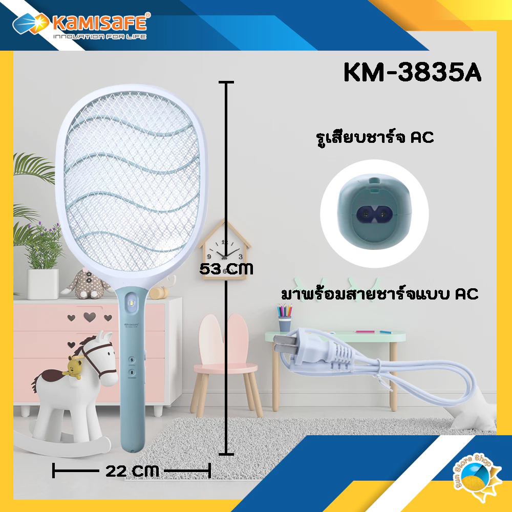 ไม้ตียุง ไม้ช๊อตยุง ไม้ตียุงไฟ ชาร์จไฟได้ ไม่ช๊อตมือเด็ก Kamisafe รุ่น KM-3835A