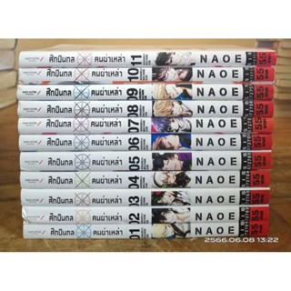 ศึกปืนกลคนผ่าเหล่า  1-11 ไม่จบ  //การ์ตูนมือสอง