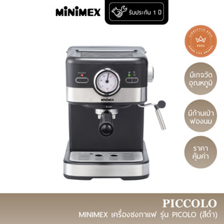 MiniMex เครื่องชงกาแฟ สด รุ่น PICCOLO พร้อมก้านเป่าฟองนม แรงดันน้ำ 15 บาร์ Coffee Machine (ประกัน 1 ปี)