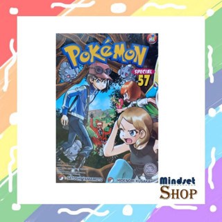 Pokemon Special ล.57