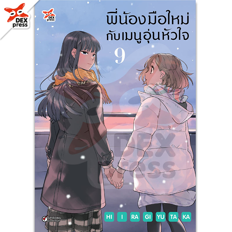 DEXPRESS หนังสือการ์ตูน มังงะ Girl Love GL พี่น้องมือใหม่กับเมนูอุ่นหัวใจ Yuri ยูริ เล่ม 1-9