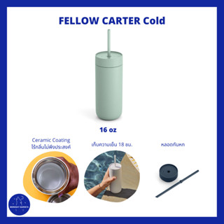 FELLOW - CARTER COLD MUG Tumbler กระติกน้ำ เก็บอุณหภูมิ ขวดน้ำ พกพาได้ 16 oz ออนซ์ มีหลอด