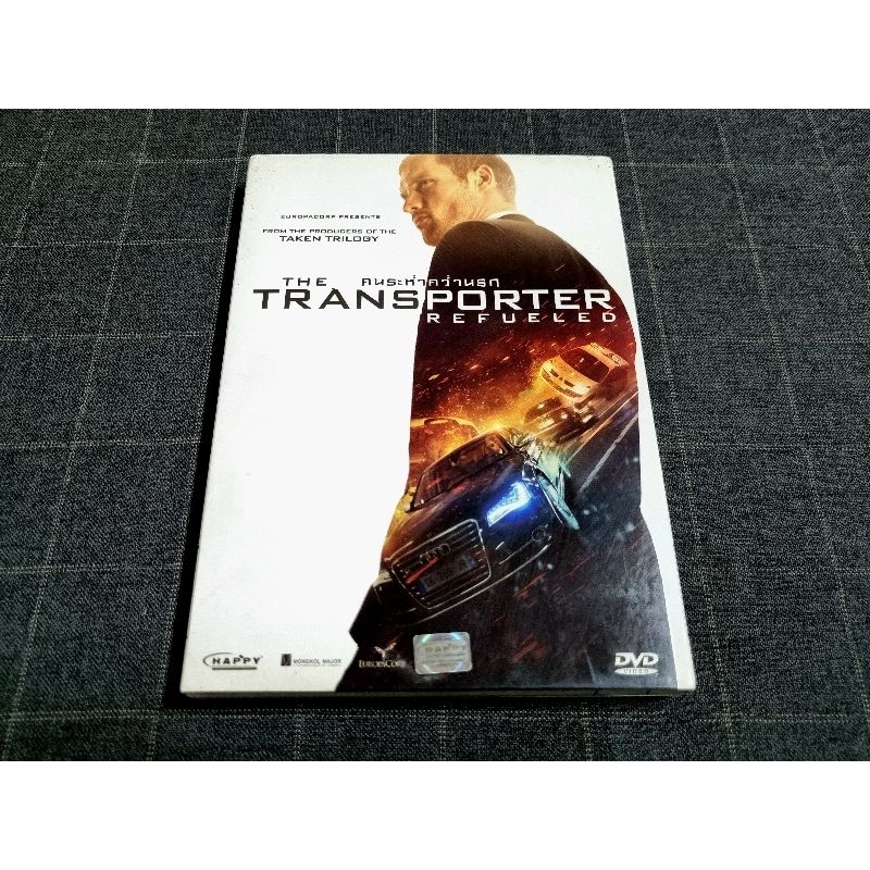 DVD ภาพยนตร์แอ็คชั่นซิ่งสุดมันส์ เวอร์ชั่นรีเมค "The Transporter Refueled / คนระห่ำคว่ำนรก" (2015)