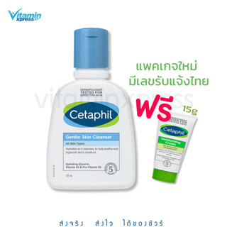 Exp 12/24 Cetaphil Gentle Skin Cleanser 125 ml เซตาฟิล ทำความสะอาดผิวหน้า ล้างหน้า 125ml