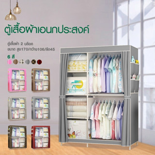 Magnet (มี5สีนะจ๊ะ) ตู้เสื้อผ้า DIY 2 บล๊อคเปิดข้าง - ผ้า TNT Nonwoven Fabric โปร่งเบา กันฝุ่น  C