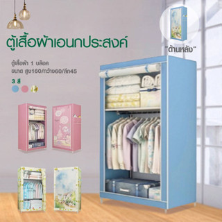 Magnet (มี 2 สีนะจ๊ะ) ตู้เสื้อผ้า DIY 1 บล๊อค เปิดบน ผ้าเคลือบมัน ผ้า TNT Nonwoven Fabric โปร่งเบา กันฝุ่น - A