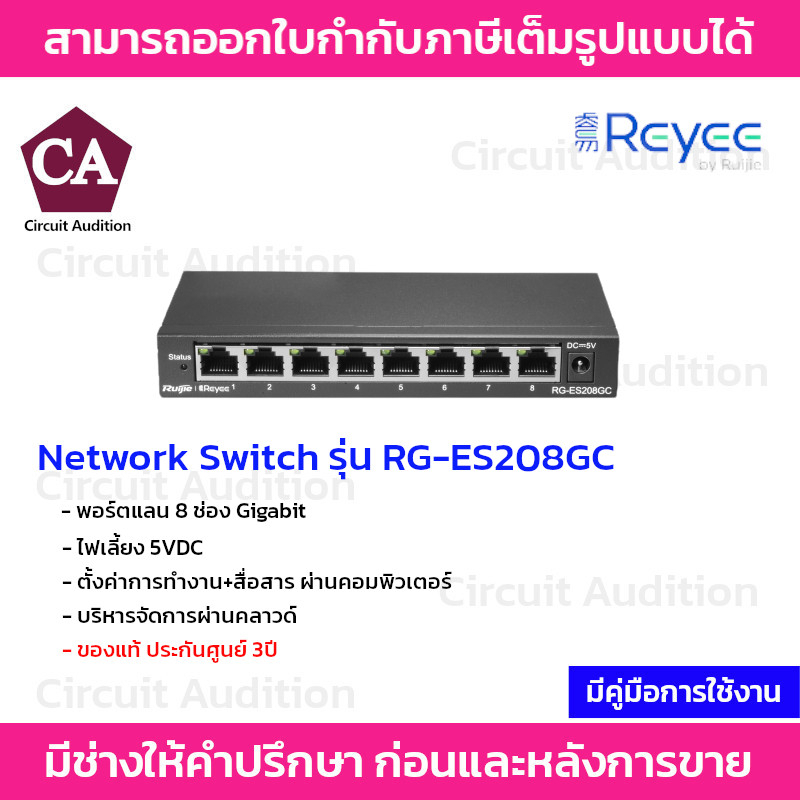 Reyee Network Switch 8 ช่อง Gigabit รุ่น RG-ES208GC