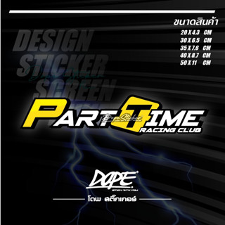 สติ๊กเกอร์ สะท้อนแสง งานตัด สติ๊กเกอร์ติดรถ #Part Time