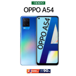 Oppo A54 (Ram4/Rom128GB)เครื่องแท้ศูนย์ มือสองสภาพสวย