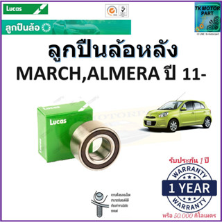 ลูกปืนล้อหลัง นิสสัน มาร์ช,อัลเมร่า,Nissan March,Nissan Almera ปี 11-ยี่ห้อลูกัส Lucas รับประกัน 1 ปี หรือ 50,000 กม.