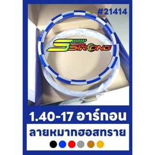 วงล้อ (SSTRONG) # 21414 1.40-17 อาร์กอนลายหมากฮอสทราย สีน้ำเงิน 2วง รหัสST21414117SE2BE