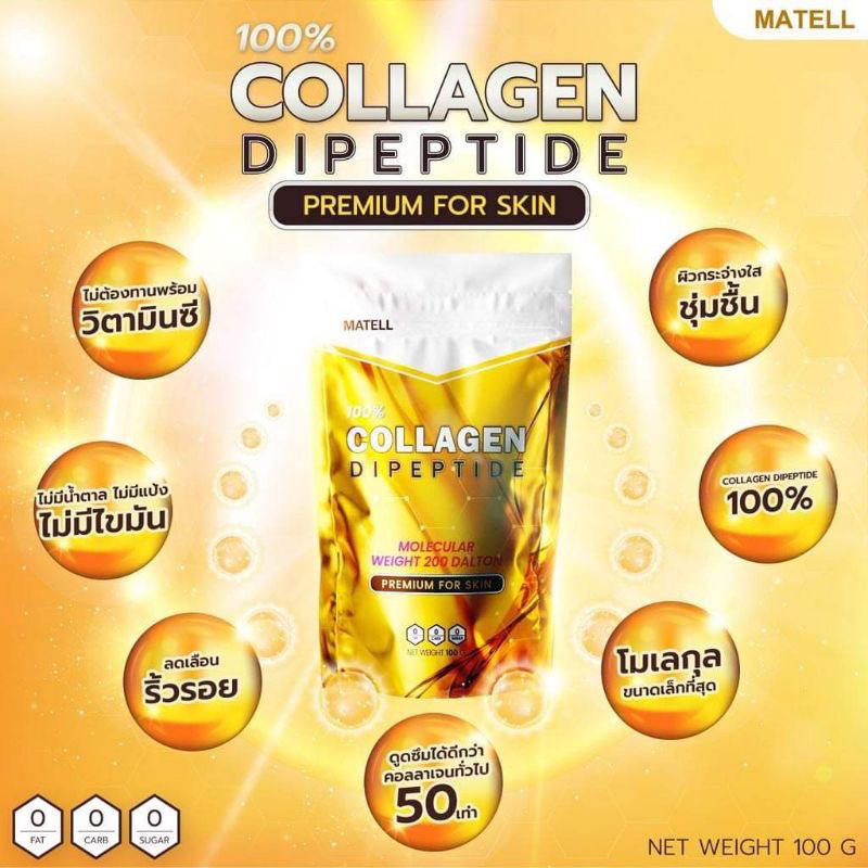 MATELL Collagen Dipeptide plus Rice Ceramide + Vitamin C คอลลาเจน ไดเปปไทด์ 100g ขนาดโมเลกุลเพียง 20