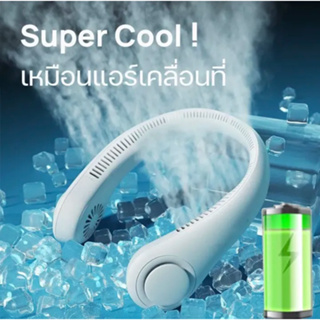 พัดลมคล้องคอ พัดลมพกพา 6000mAh พัดลมห้อยคอ ไม่ต้องถือ ไม่ใช่ใบพัด พัดลมระบายความร้อน พัดลมมินิ ชาร์จ Usb