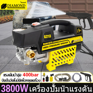 Diamond  ​เครื่องฉีดน้ำแรงดันสูง ปั๊มล้างรถ ใช้งานทั่วไป 400 Bar (บาร์)