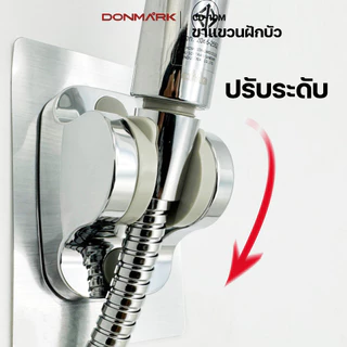 DONMARK ที่แขวนฝักบัว สายชำระ แบบกาวไม่ต้องเจาะผนัง ปรับระดับได้ รุ่น CD-10M