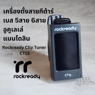 เครื่องตั้งสายกีต้าร์ เบส 5 สาย 6 สาย ไวโอลิน อูคูเลเล่ มีถ่าน Rockready Clip Tuner CT15 Guitar, Bass,Violin, Ukulele