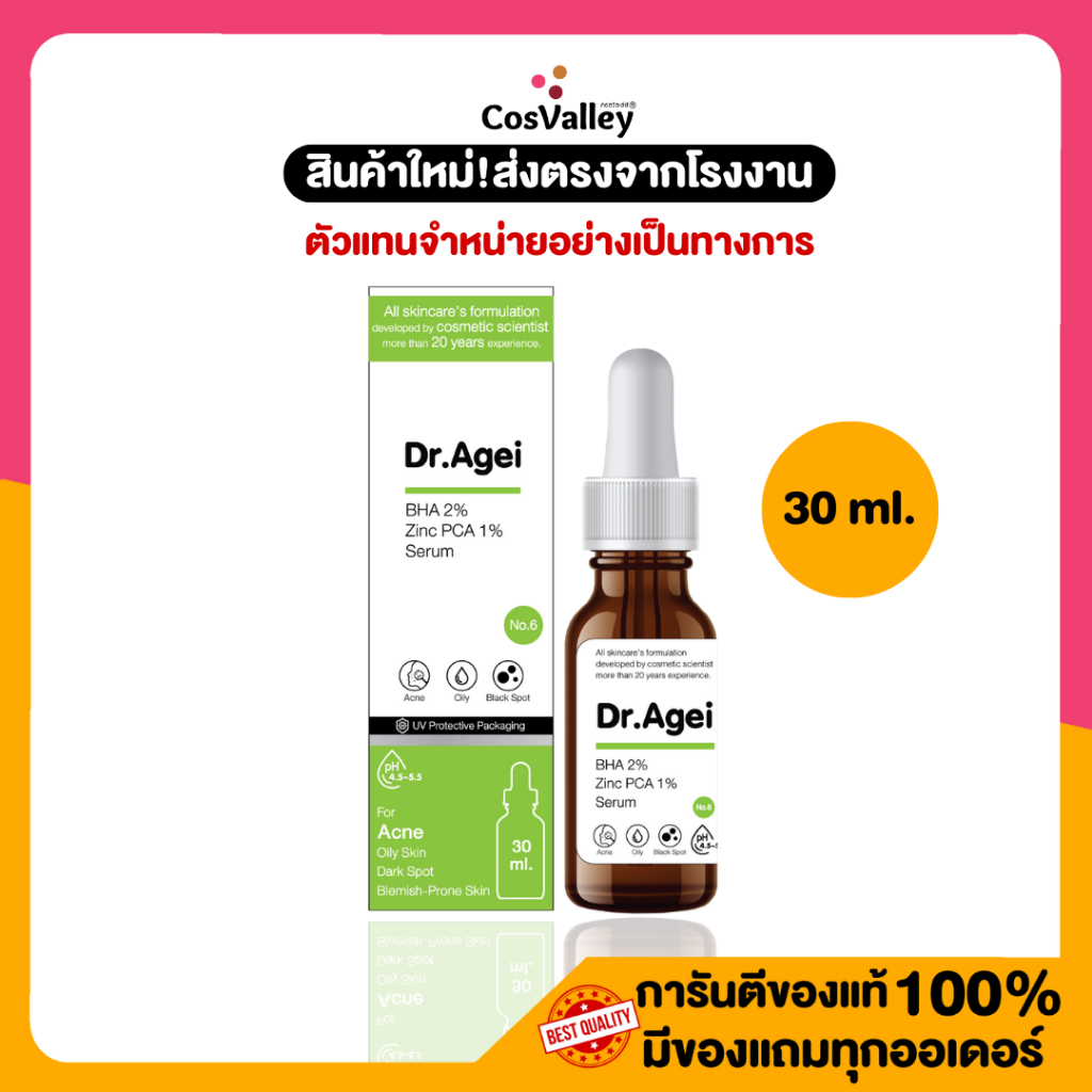 (NO.6)_Dr.Agei BHA 2% Zinc PCA 1% Serum 30ml. ดูแลปัญหาสิว