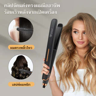 YOTEX เครื่องหนีบผม ที่หนีบผม เครื่องหนีบผมเงา แผ่นเซรามิกเคลือบถนอมเส้นผม ร้อนขึ้นอย่างรวดเร็ว เครื่องรีดผม