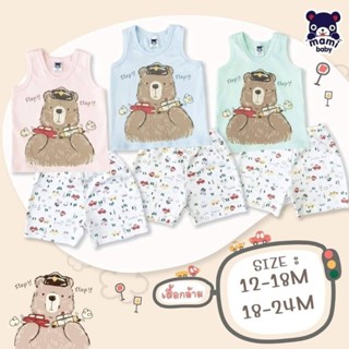 Mami baby ชุดเซ็ต เสื้อกล้าม + กางเกงขาสั้น 12-18M 18-24M